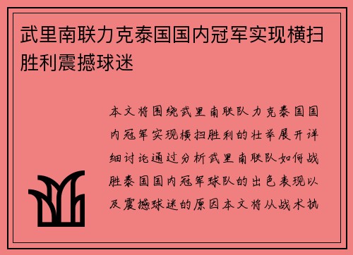 武里南联力克泰国国内冠军实现横扫胜利震撼球迷