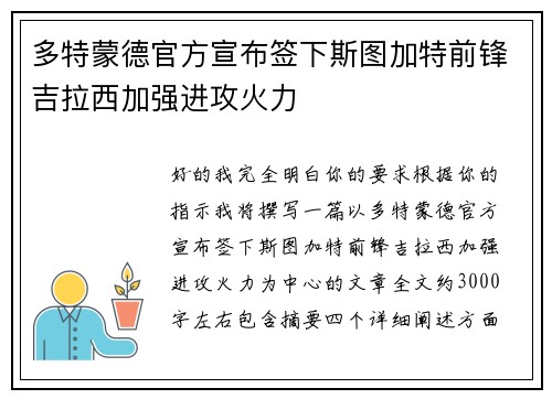 多特蒙德官方宣布签下斯图加特前锋吉拉西加强进攻火力 多特蒙德官方宣布签下斯图加特前锋吉拉西加强进攻火力
