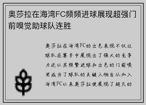 奥莎拉在海湾FC频频进球展现超强门前嗅觉助球队连胜 奥莎拉在海湾FC频频进球展现超强门前嗅觉助球队连胜