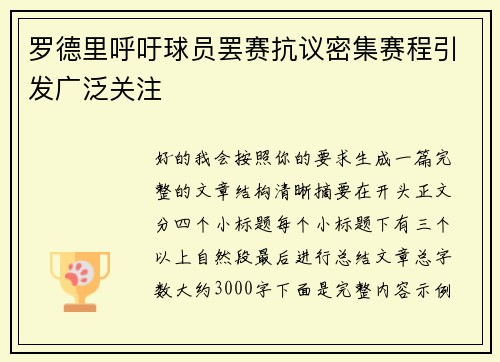 罗德里呼吁球员罢赛抗议密集赛程引发广泛关注