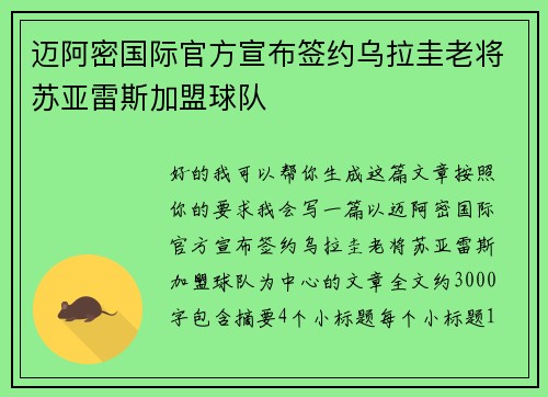 迈阿密国际官方宣布签约乌拉圭老将苏亚雷斯加盟球队